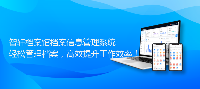 档案馆档案信息管理系统